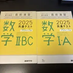 共通テスト対策実力完成 直前演習 2025 数学ⅠA・ⅡBC