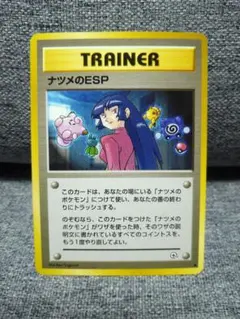 ポケモンカード ナツメのESP 旧裏
