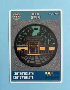 2025年最新】マンホールカード 足利の人気アイテム - メルカリ