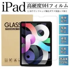 iPad mini 4高硬度9H 強化ガラス保護フィルム 2.5Dラウンドエッジ
