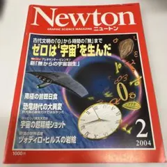 【価格相談加・可能です】 Newton 2004年2月号