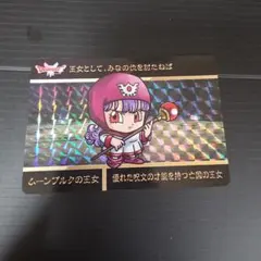 ドラゴンクエスト　カードダス　ムーンブルク王女　＋おまけ5枚