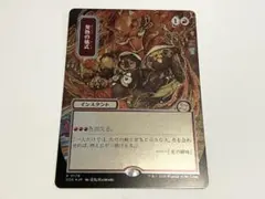 MTG 大群の功績 Triumph of the hordes SilvFoil - メルカリ