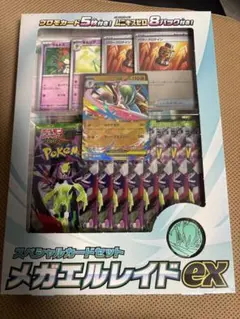 ポケモンカードゲーム MEGA スペシャルカードセット メガエルレイドex