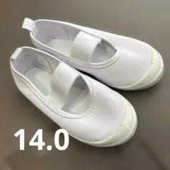 14.0cm 上履き　白　ホワイト　保育園