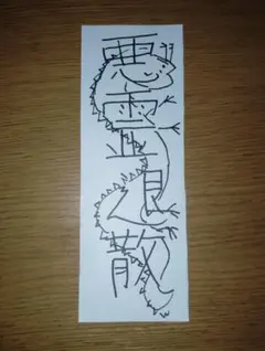 2026年最新】思考盗聴の人気アイテム - メルカリ