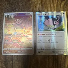 ミルタンク 2枚セット ポケモンカード