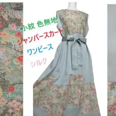着物リメイク　ミントグリーン　花柄　ノースリーブロングワンピース　ウエストリボン