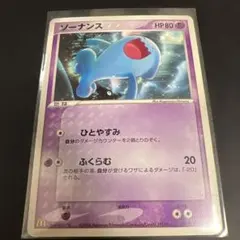 ポケモンカード　ソーナンス　PCG マクドナルド