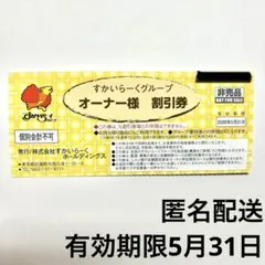 すかいらーく　25%割引券　1枚　ガスト　ジョナサン　バーミヤン　しゃぶ葉などのサムネイル