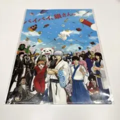 銀魂 THE FINAL 描きおろし　A4クリアファイル 第1弾　特典