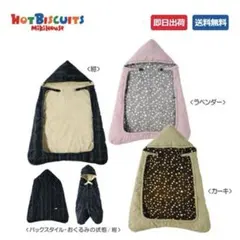 ミキハウス 4WAY キャリーケープ ネイビー