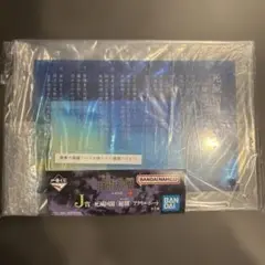 一番くじ 呪術廻戦 J賞死滅回游〈総則〉アクリルボード