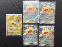 【美品】ニャースex RR×4枚 SR×1枚 まとめ売り