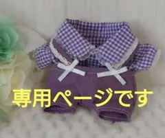 ちびぬい服 はぴぬい服 専用ページ