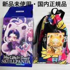 ポップマート　スカルパンダ　マイリトルポニー　ぬいぐるみ