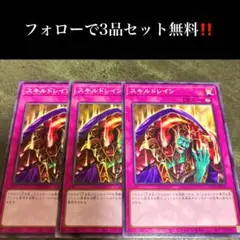 遊戯王 スキルドレイン 字レア - メルカリ