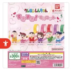 クレヨンしんちゃん ガチャガチャ