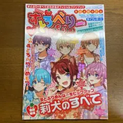 すとろべりーめもりー 2 オフィシャルファンブック