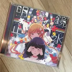 まふまふ CD 明鏡止水