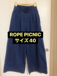 【松岡茉優】ROPE PICNIC★サイズ40★くびれメイクワイドガウチョパンツ