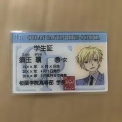 桜蘭高校ホスト部 学生証風カード 須王環 - メルカリ