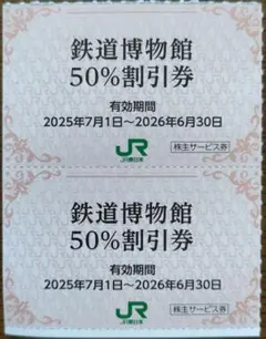 おおみや鉄道博物館 割引券２枚のサムネイル