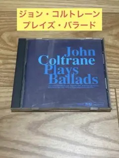 W) ジョン・コルトレーン/プレイズ・バラード