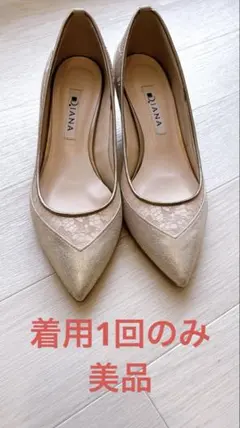 【超美品】DIANA パンプス レース シャンパンゴールド 22.5cmのサムネイル