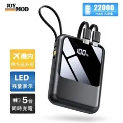 ✨未開封✨ モバイルバッテリー 22000mAh 4ケーブル内蔵 軽量 *小型