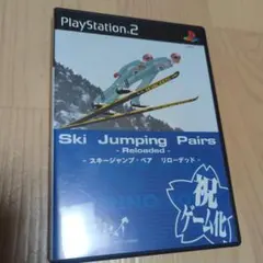 スキージャンプ・ペア Reloaded