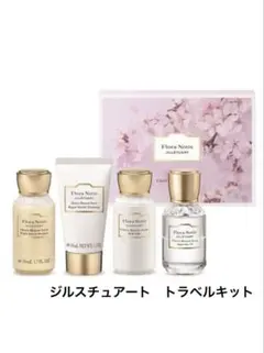 フローラノーティス ジルスチュアートチェリーブロッサム トラベルキット