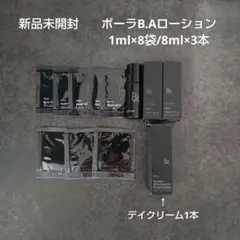 ポーラB.A ローション セット