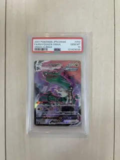 ポケモンカード　レックウザvmax csr psa10 最安値