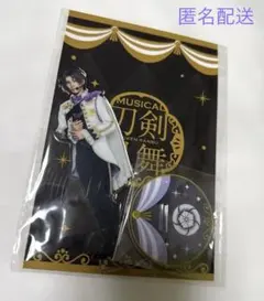 ミュージカル刀剣乱舞 目出度歌誉花舞 十周年祝賀祭 アクスタ へし切長谷部