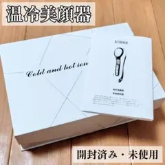 ★Kiboer 温冷美顔器のサムネイル