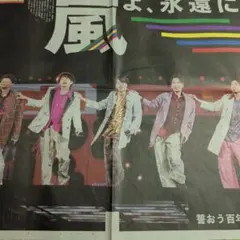 嵐 新聞 5紙 セット！6/1のみ限定販売品！ - メルカリ