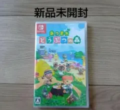 ネコポス発送 新品未開封 Nintendo Switch あつまれどうぶつの森