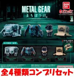 METAL GEAR メタルギア まちぼうけ 全4種セット【新品】ガチャ