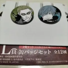 一番くじ 呪術廻戦5th anniversary L賞缶バッジセット 五条＆七海