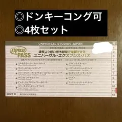 2026年最新】usj エクスプレスパス4の人気アイテム - メルカリ