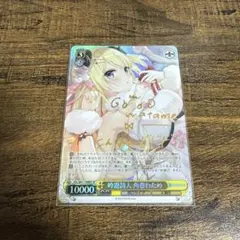 ヴァイスシュヴァルツ 吟遊詩人 角巻わため sp 2026年最新】吟遊詩人 角巻わための人気アイテム - メルカリ