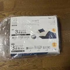 ネイビー　掛け布団カバー　枕カバー　2点セット S
