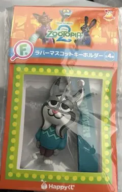 ズートピア2 Happyくじ 　ディズニー ハッピーくじ F賞
