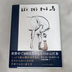 ぼくと馬 チャーリー・マクリー ぼくと馬 チャーリー・マクリー ぼくと馬 チャーリー・マクリー ぼくと
