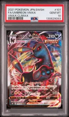 2025年最新】ブラッキーvmax psa10 rrrの人気アイテム - メルカリ