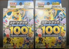 ポケモンカードゲーム スタートデッキ100 2個セット