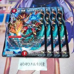 二刀龍覇 グレンモルト王 文字 シク シークレット 秘 2枚セット - メルカリ