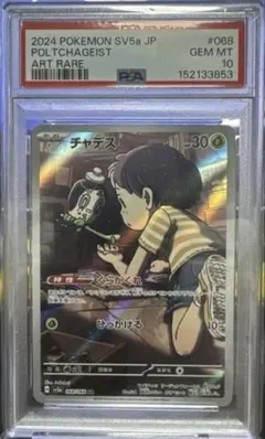 ポケモンカード チャデス AR PSA10 - メルカリ