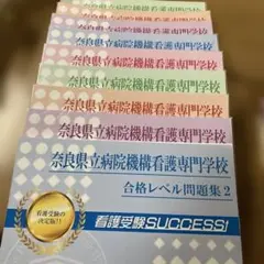 2026年最新】看護学校問題集の人気アイテム - メルカリ